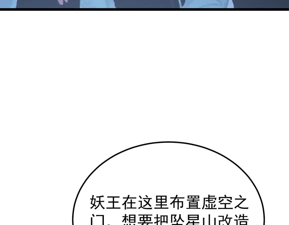 第134话 对战BOOS——梵多 第68页