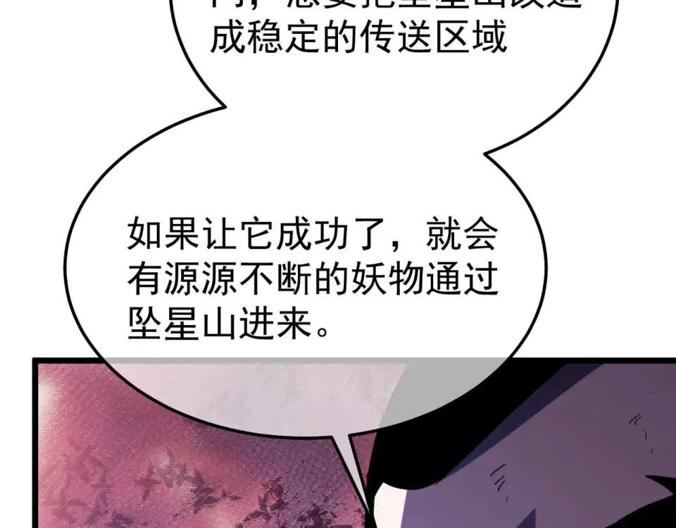 第134话 对战BOOS——梵多 第69页