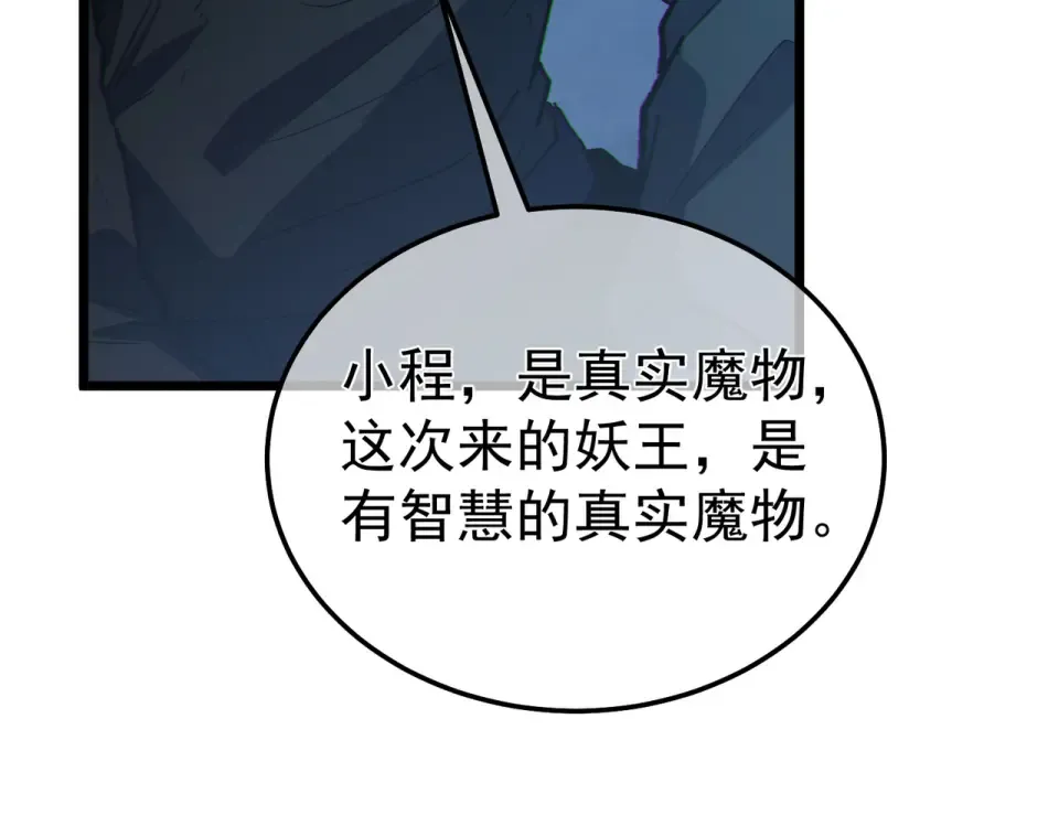 第134话 对战BOOS——梵多 第63页