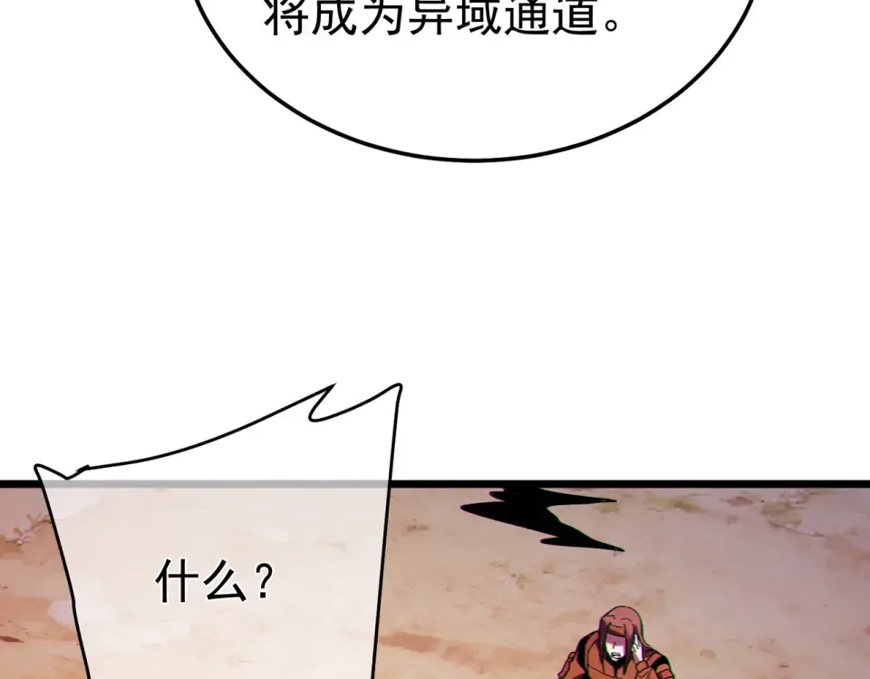 第134话 对战BOOS——梵多 第91页
