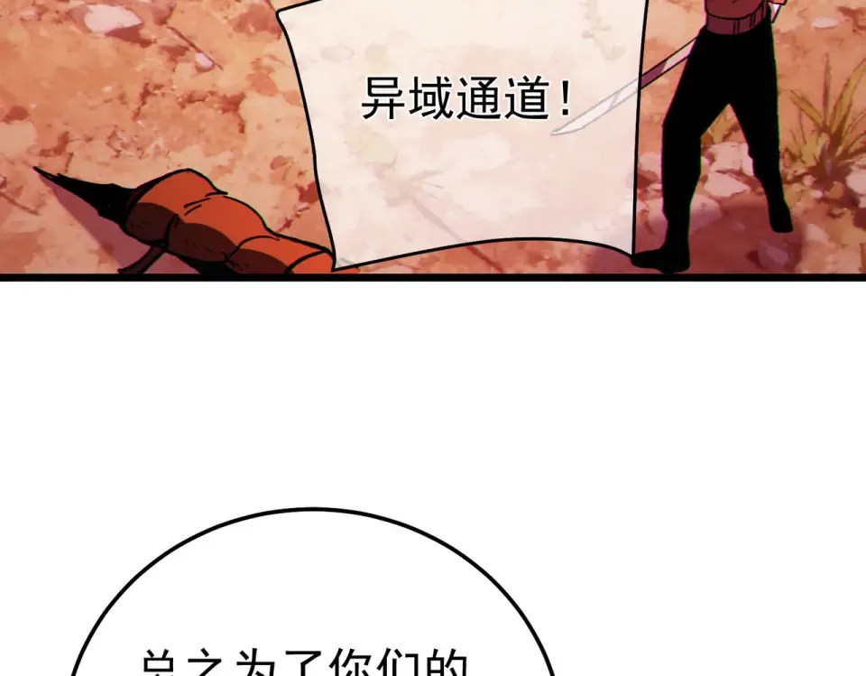 第134话 对战BOOS——梵多 第93页