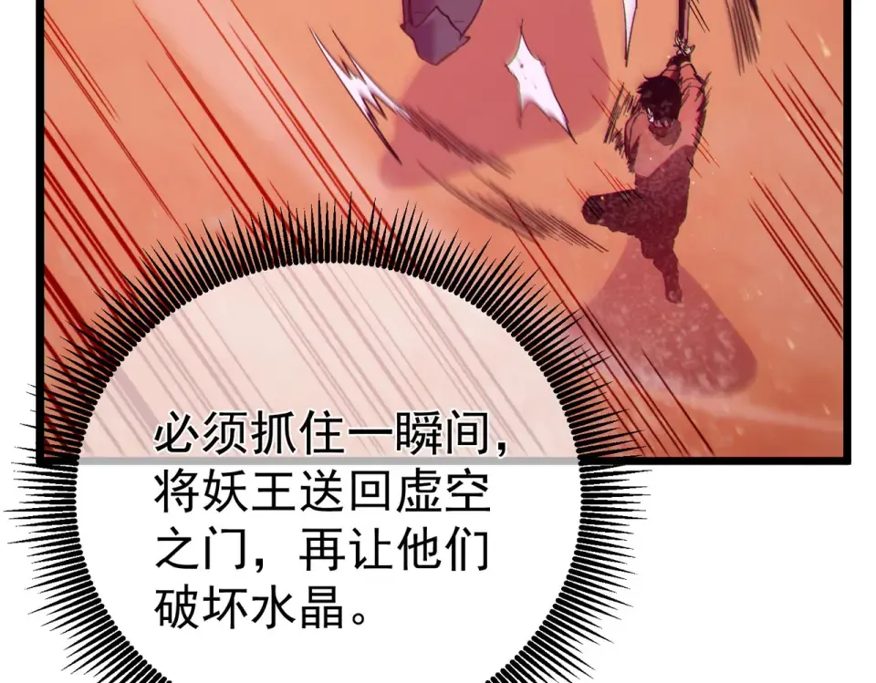 第134话 进入异界裂缝 第142页