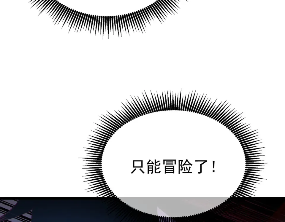 第134话 进入异界裂缝 第143页
