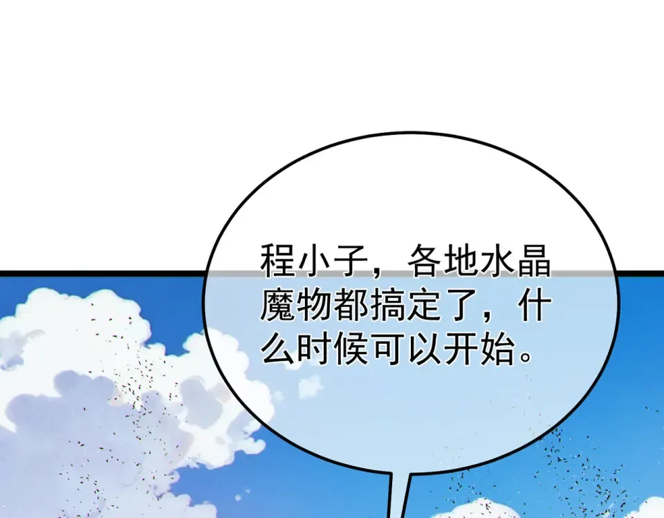 第134话 进入异界裂缝 第145页
