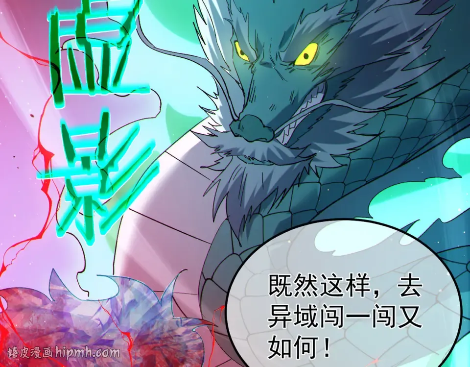 第134话 进入异界裂缝 第184页