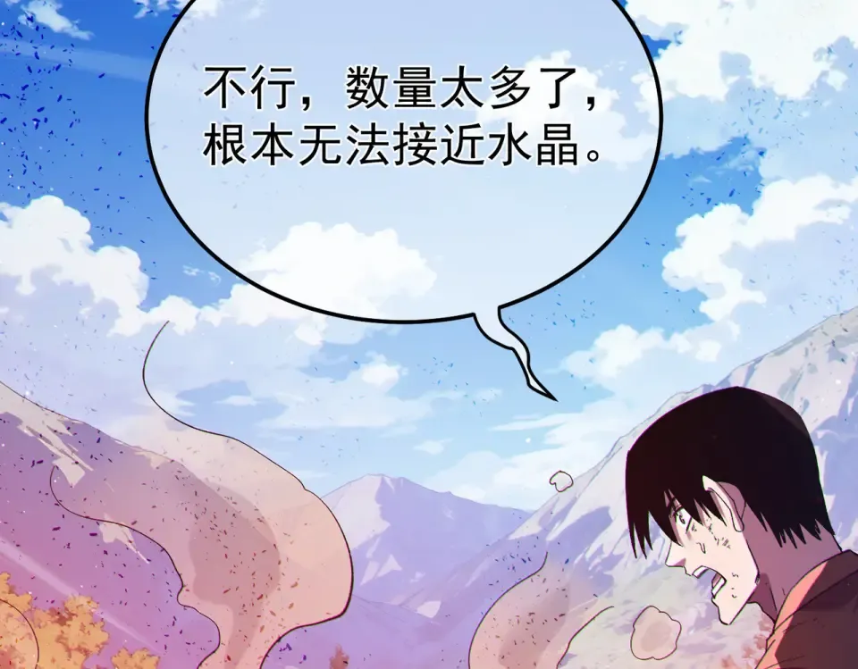 第134话 进入异界裂缝 第111页
