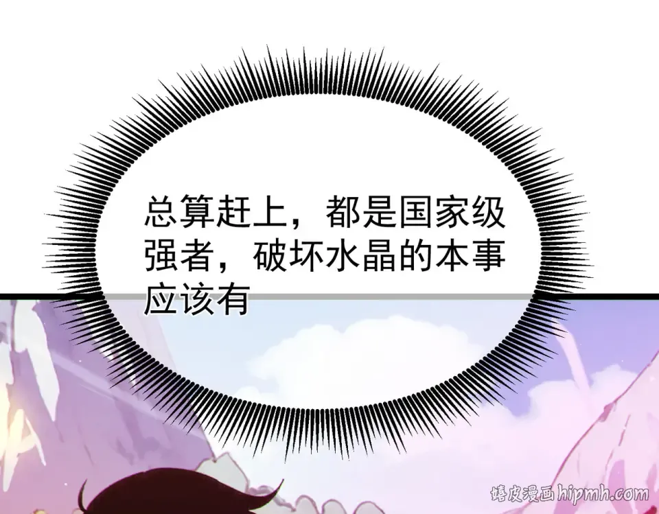 第134话 进入异界裂缝 第136页