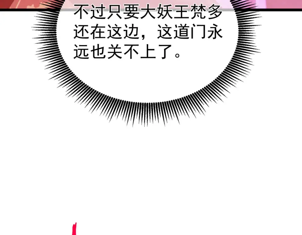 第134话 进入异界裂缝 第139页