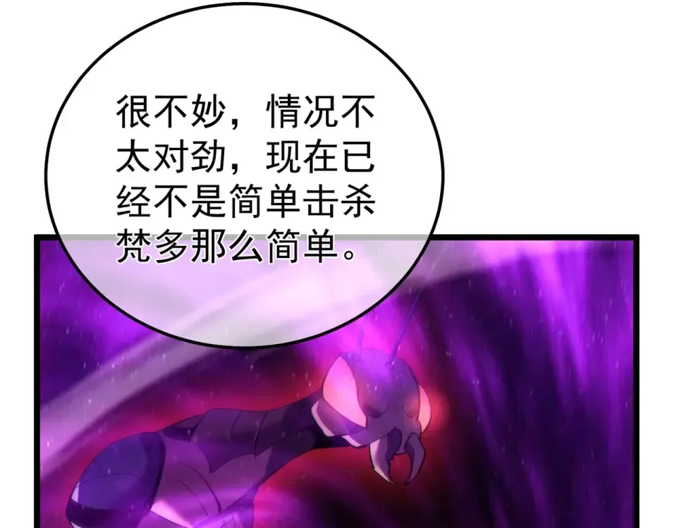 第134话 进入异界裂缝 第59页