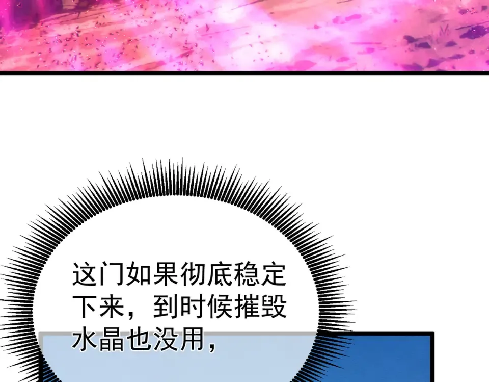 第134话 进入异界裂缝 第50页