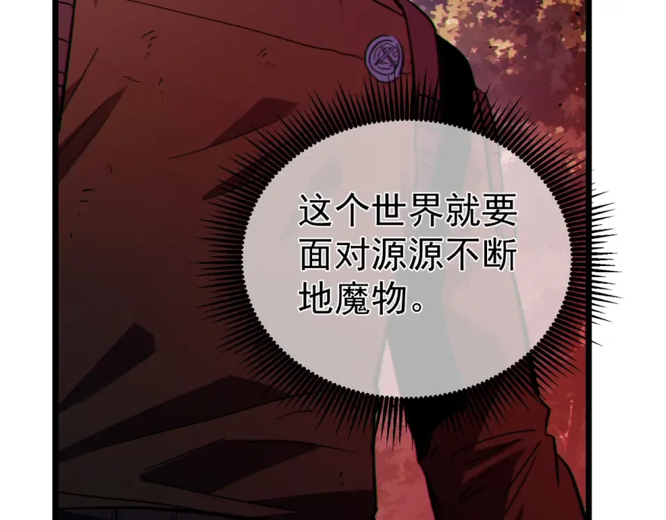 第134话 进入异界裂缝 第52页
