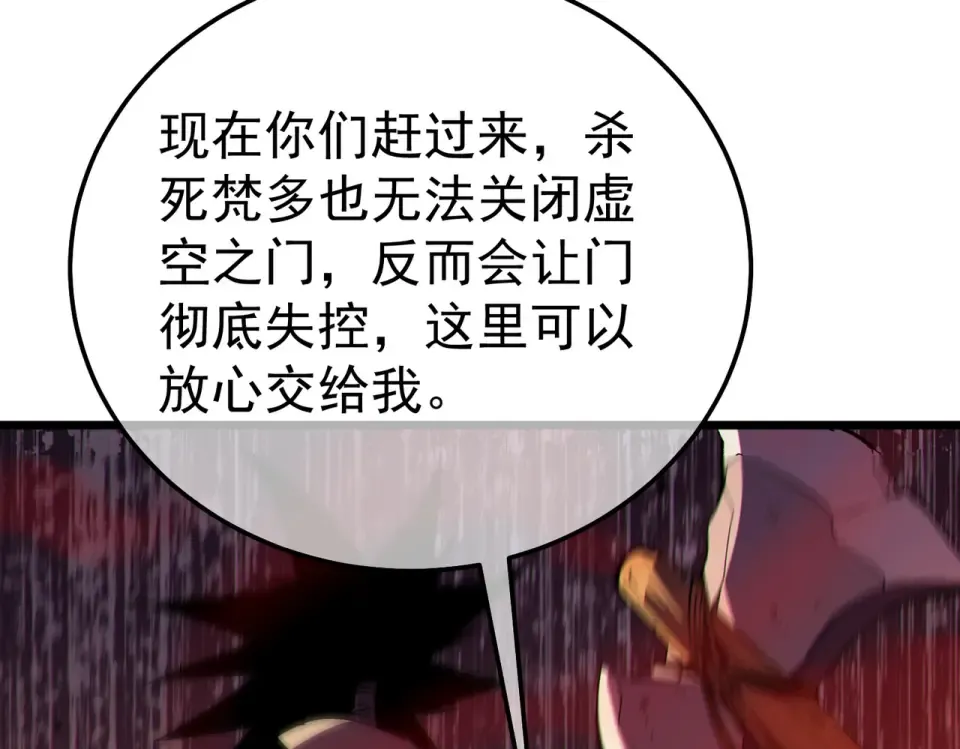 第134话 进入异界裂缝 第68页