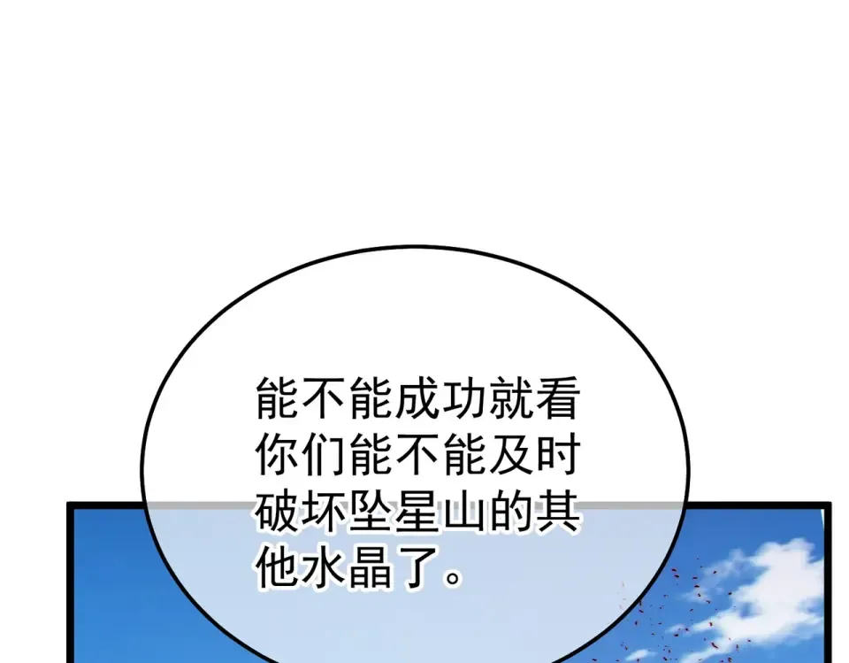 第134话 进入异界裂缝 第77页