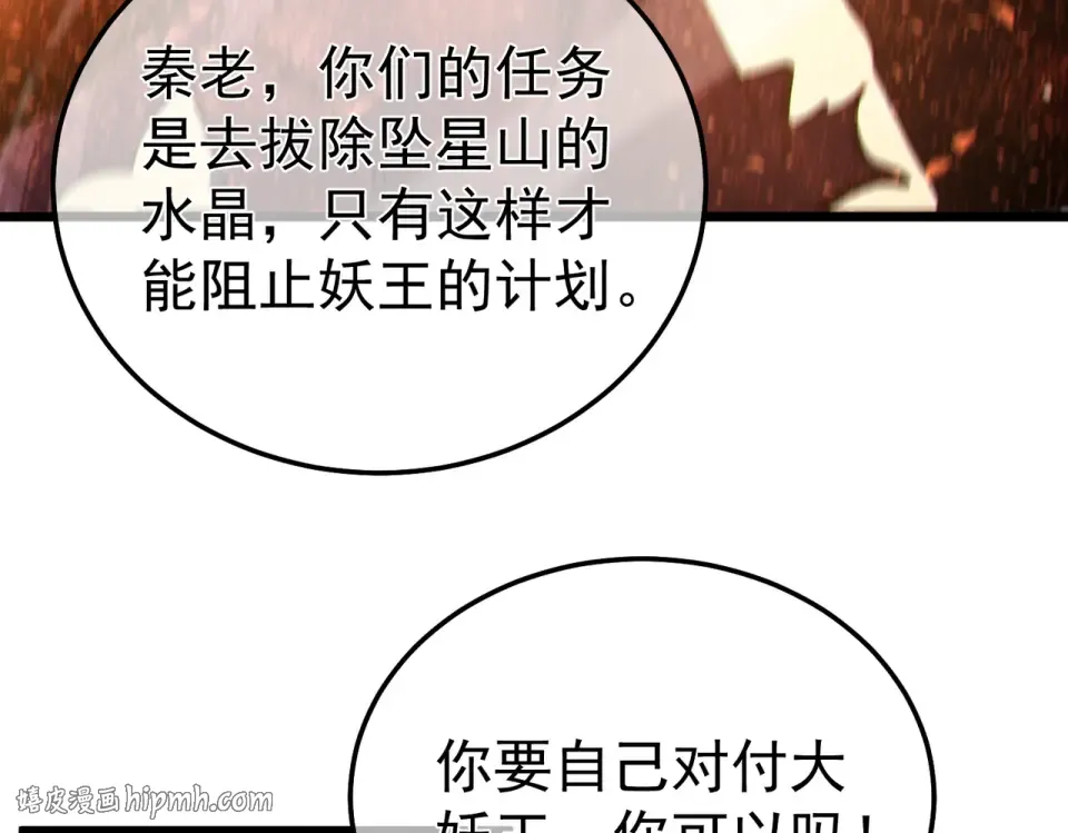 第134话 进入异界裂缝 第72页