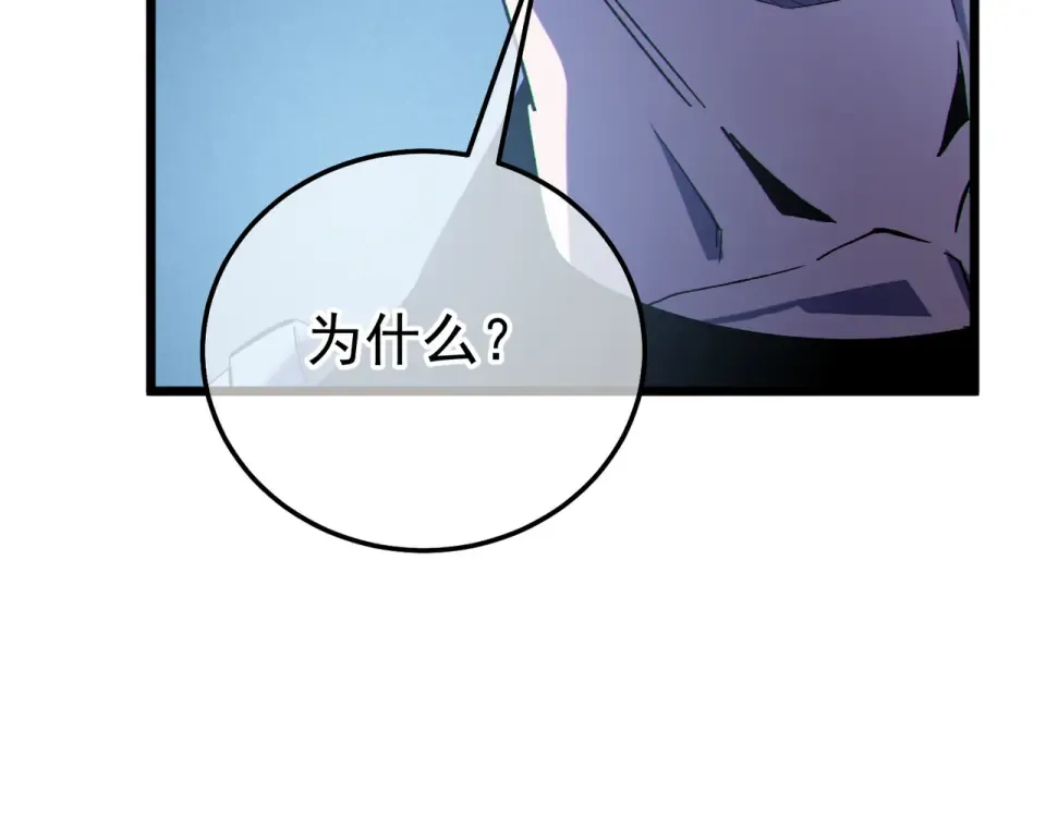 第134话 进入异界裂缝 第85页
