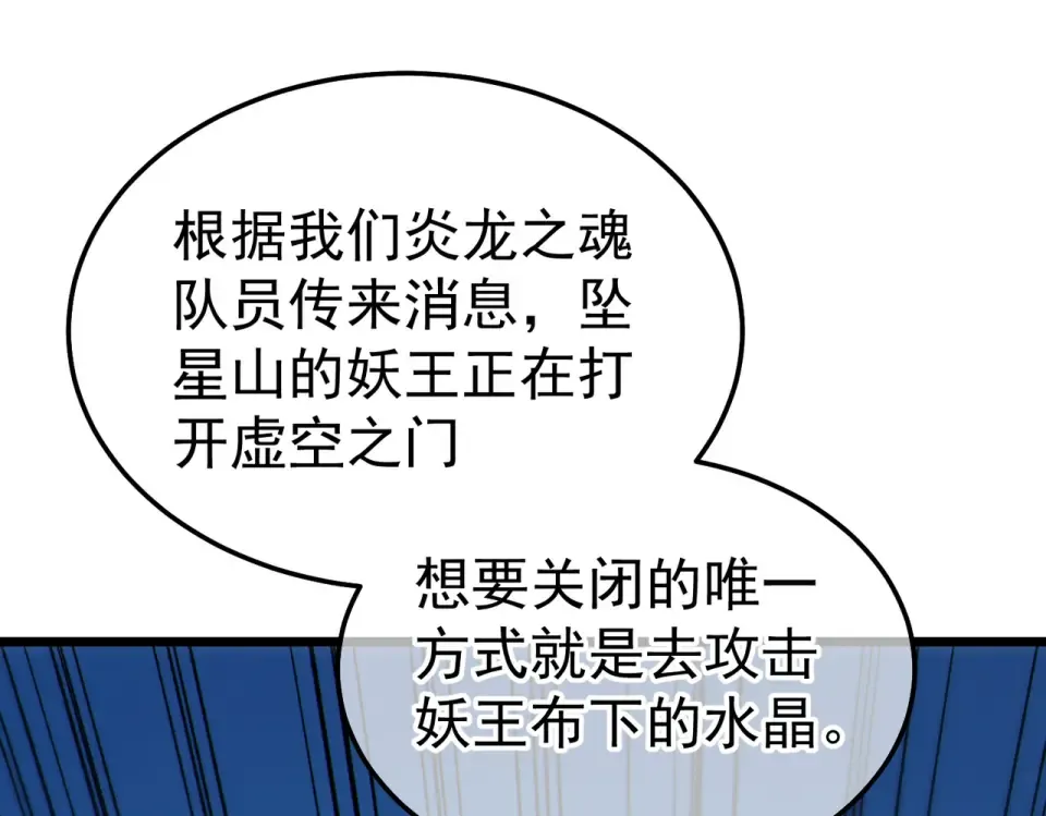 第134话 进入异界裂缝 第86页