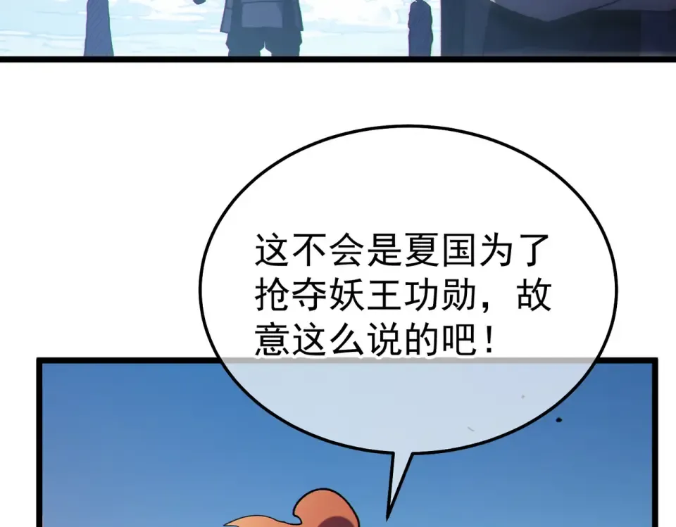 第134话 进入异界裂缝 第89页