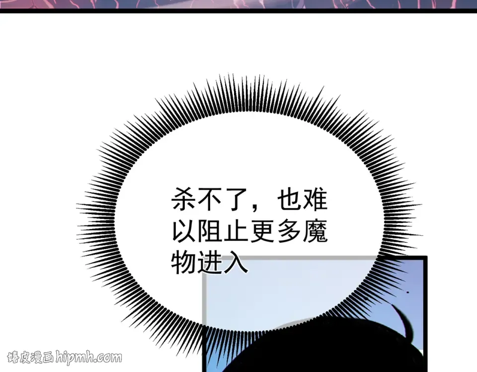 第134话 进入异界裂缝 第8页