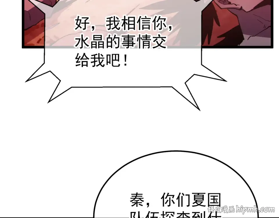 第134话 进入异界裂缝 第80页