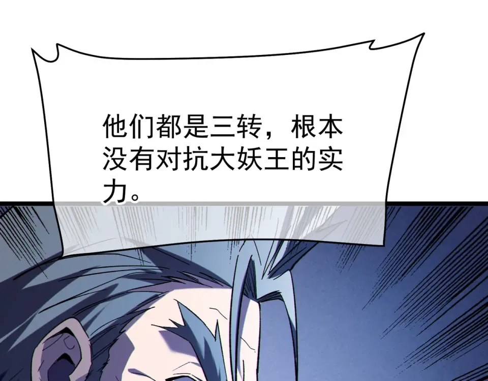 第134话 进入异界裂缝 第92页