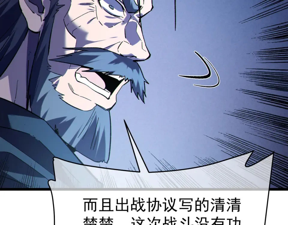 第134话 进入异界裂缝 第93页