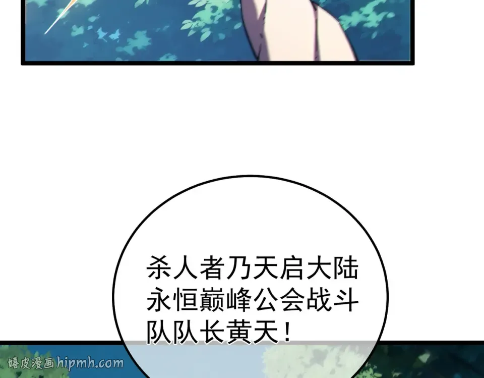 第136话 异界归来！ 第104页