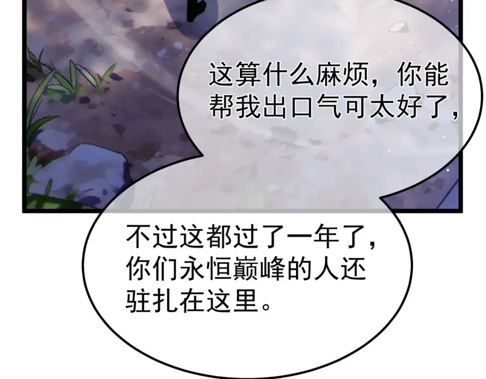 第136话 异界归来！ 第116页