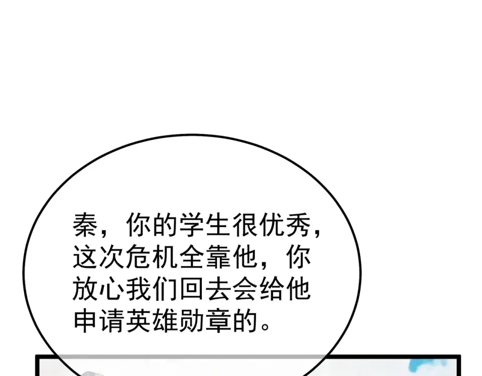 第136话 异界归来！ 第20页