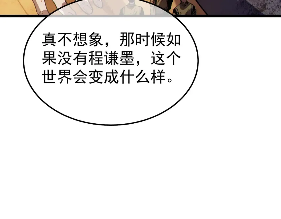 第136话 异界归来！ 第74页