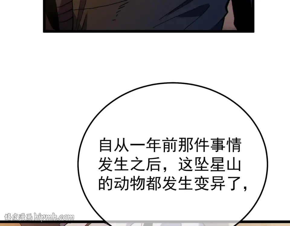 第136话 异界归来！ 第72页