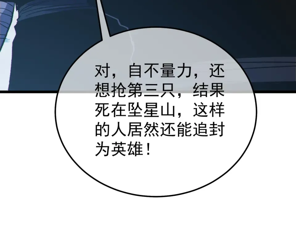 第136话 异界归来！ 第83页