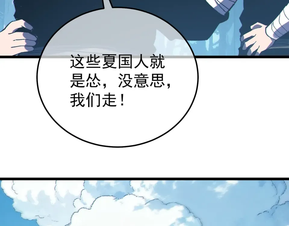 第136话 异界归来！ 第92页