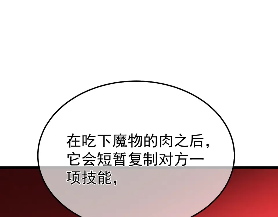 第137话 获得重铸材料 第147页