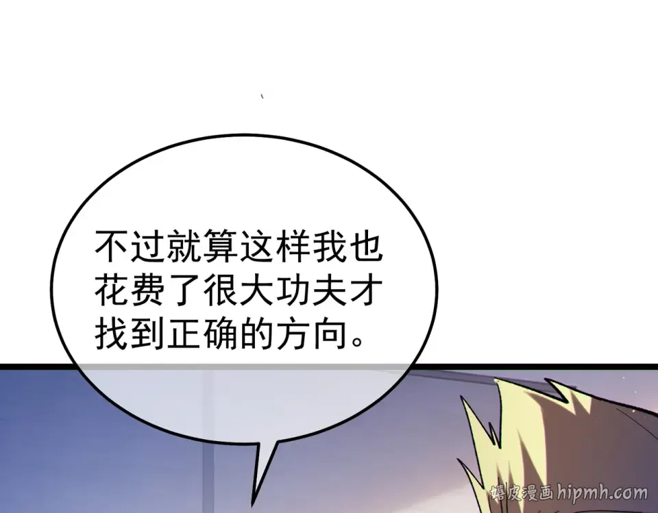 第137话 获得重铸材料 第152页