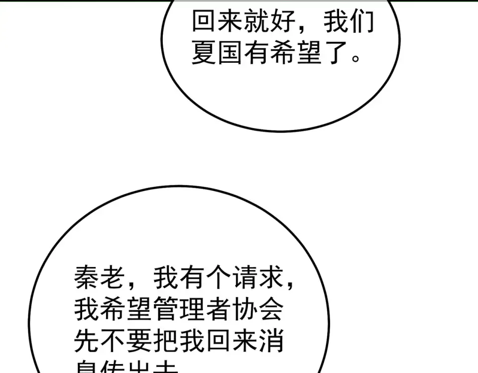 第137话 获得重铸材料 第154页