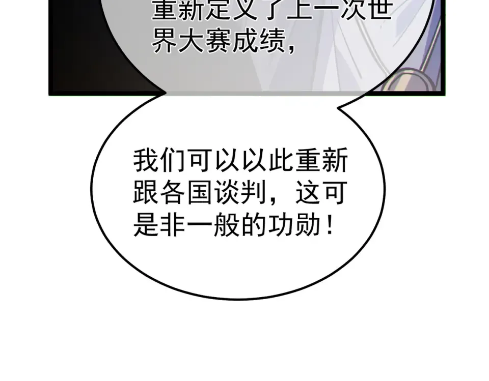 第137话 获得重铸材料 第157页