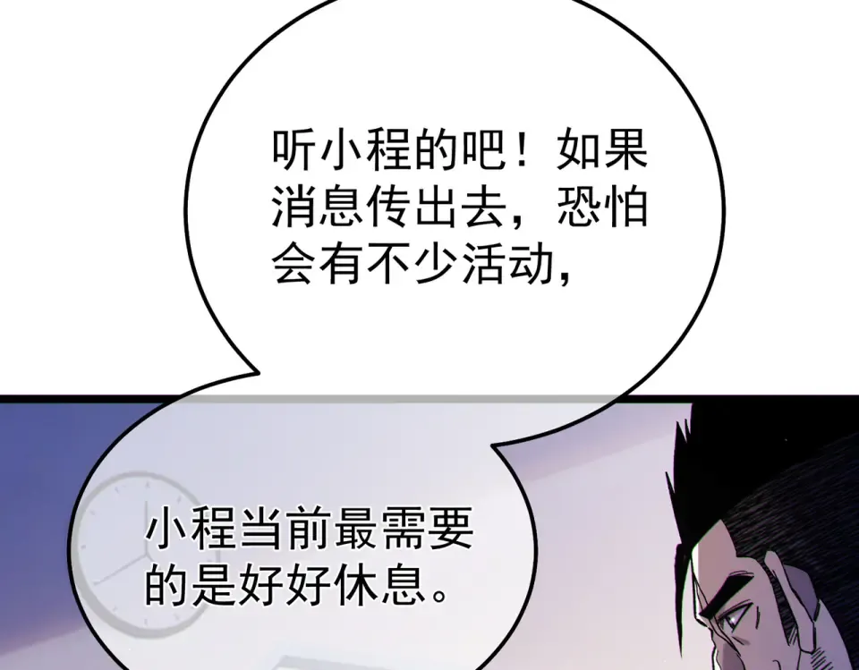第137话 获得重铸材料 第159页