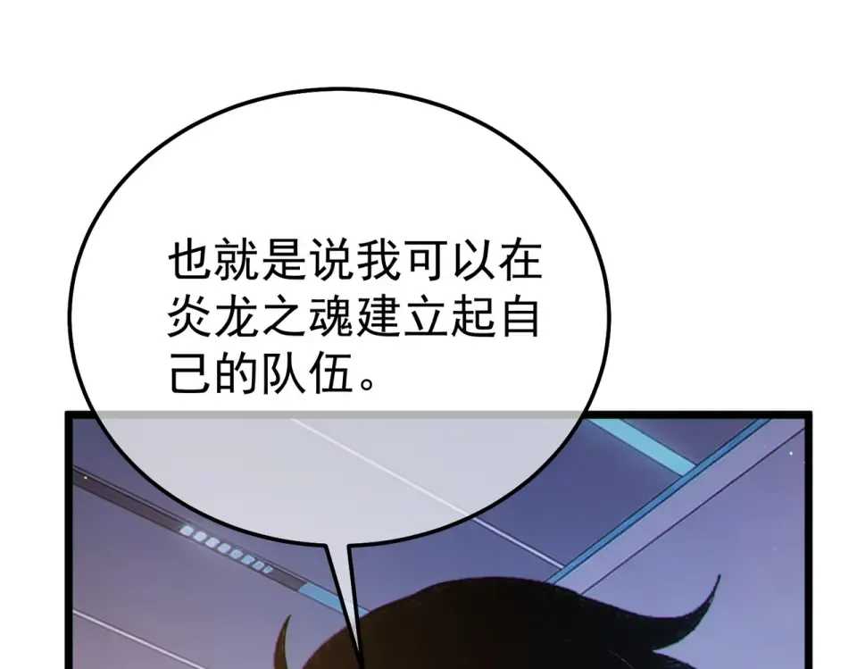 第137话 获得重铸材料 第171页