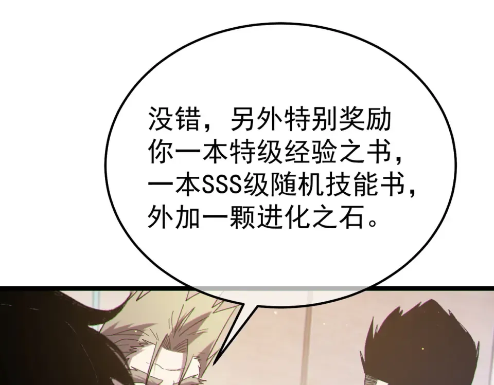 第137话 获得重铸材料 第174页