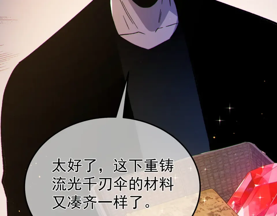 第137话 获得重铸材料 第181页