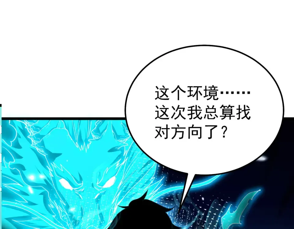 第137话 获得重铸材料 第18页