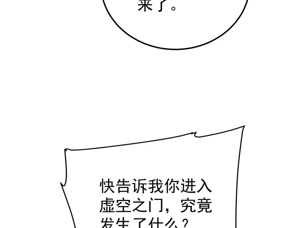 第137话 获得重铸材料 第105页