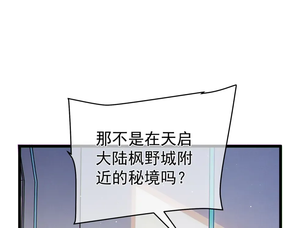 第137话 获得重铸材料 第116页
