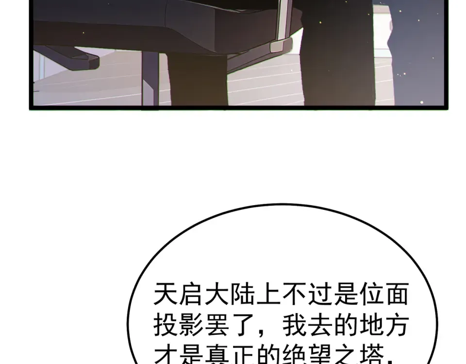 第137话 获得重铸材料 第119页