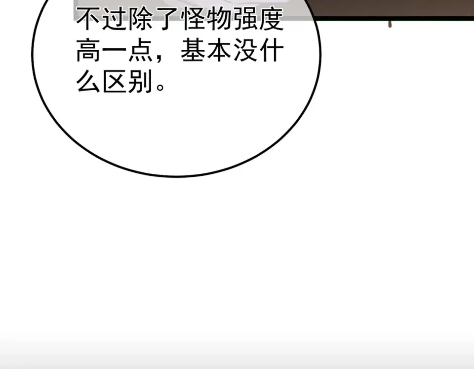第137话 获得重铸材料 第122页