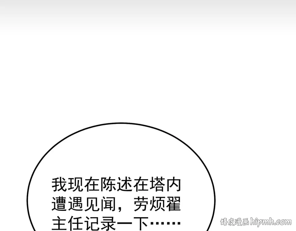 第137话 获得重铸材料 第128页