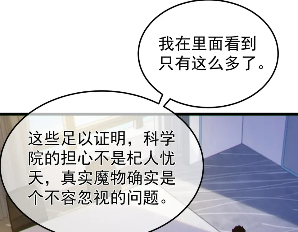 第137话 获得重铸材料 第135页