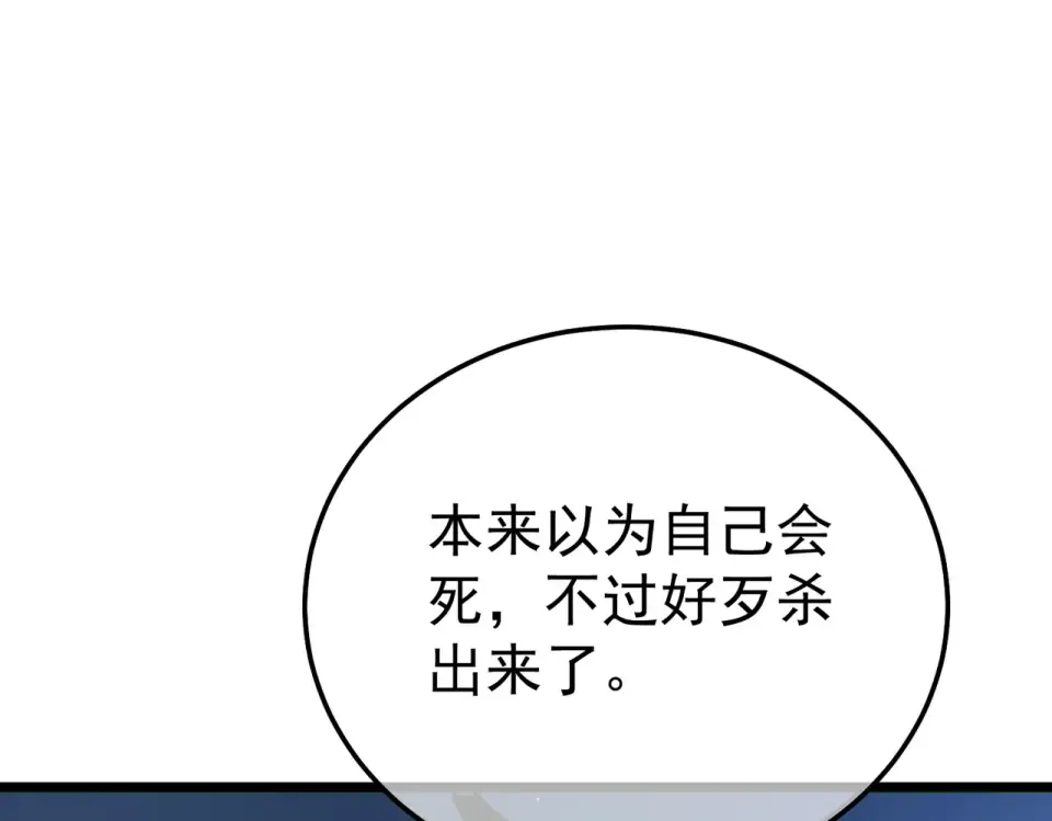第137话 获得重铸材料 第44页
