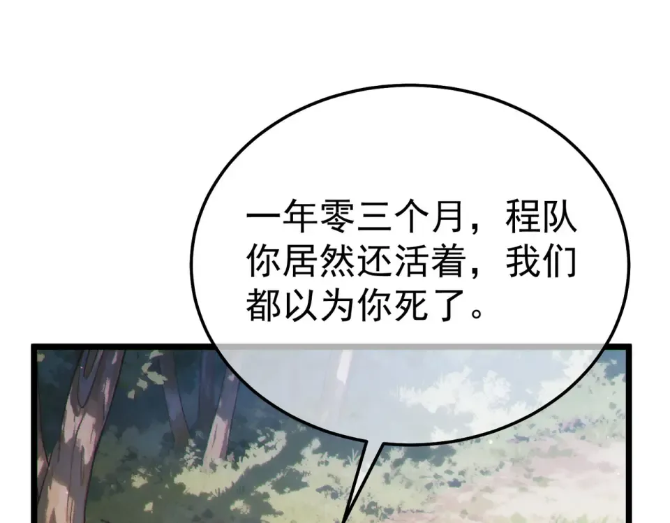 第137话 获得重铸材料 第41页