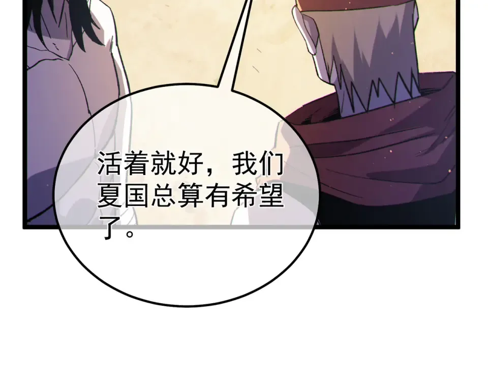 第137话 获得重铸材料 第43页